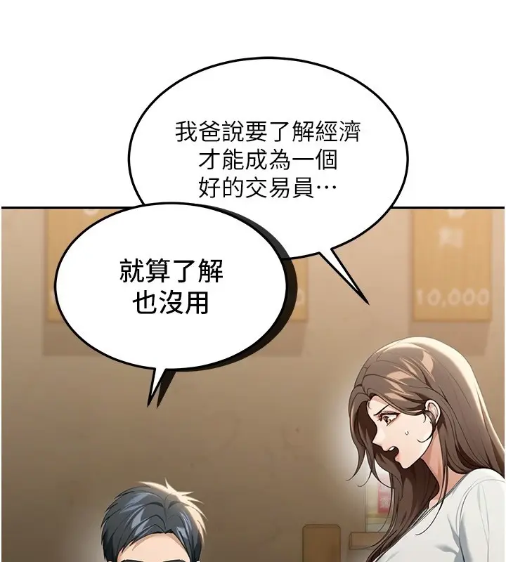 《华尔街夜色》第2话图177