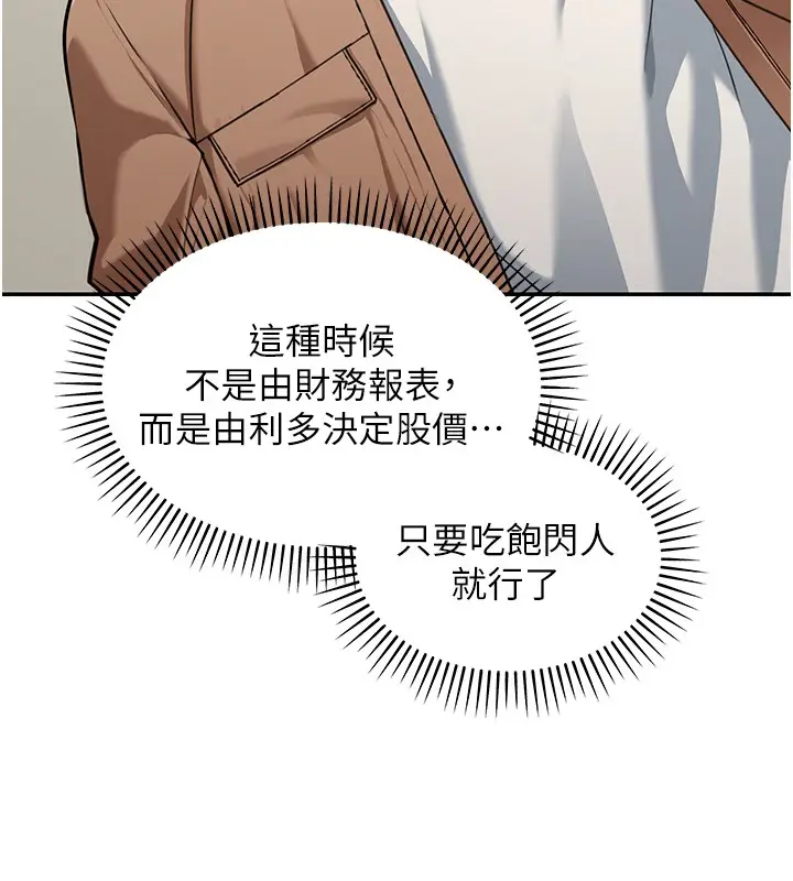 《华尔街夜色》第2话图96