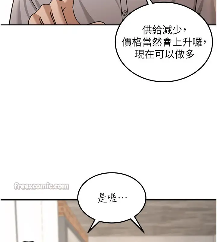 《华尔街夜色》第7话图14