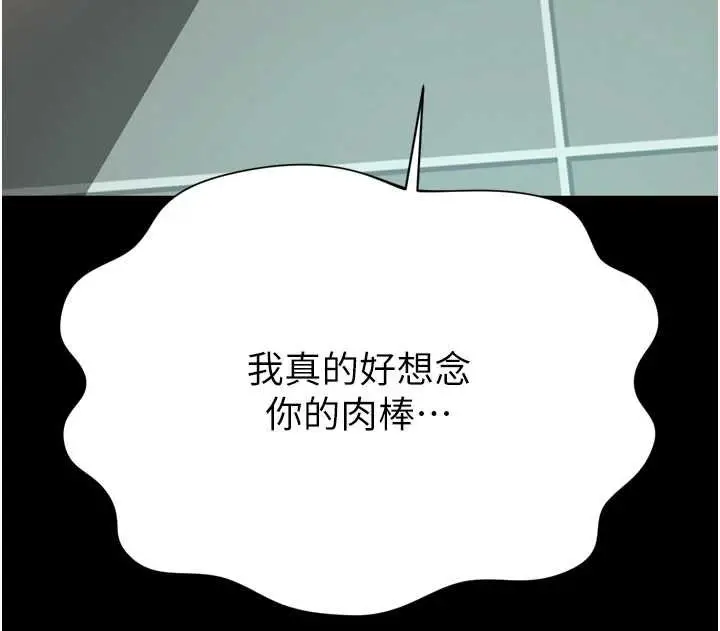《越线咨询》第16话图10