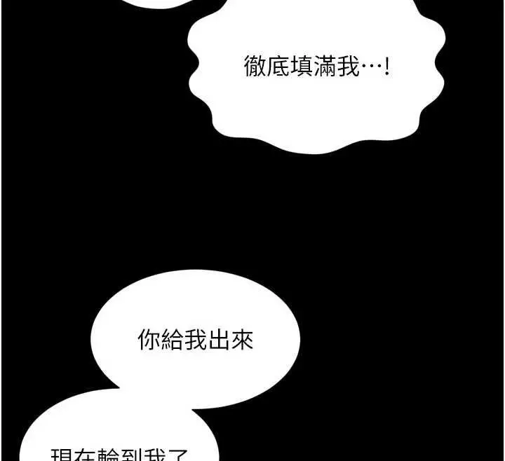《越线咨询》第16话图107