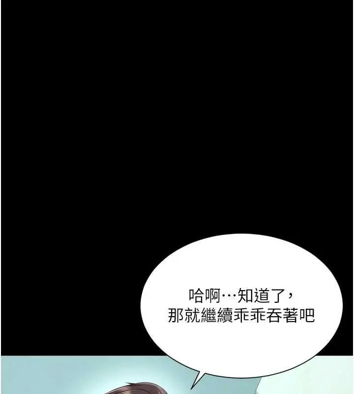 《越线咨询》第16话图11
