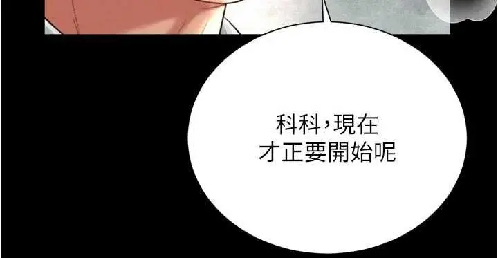 《越线咨询》第16话图160