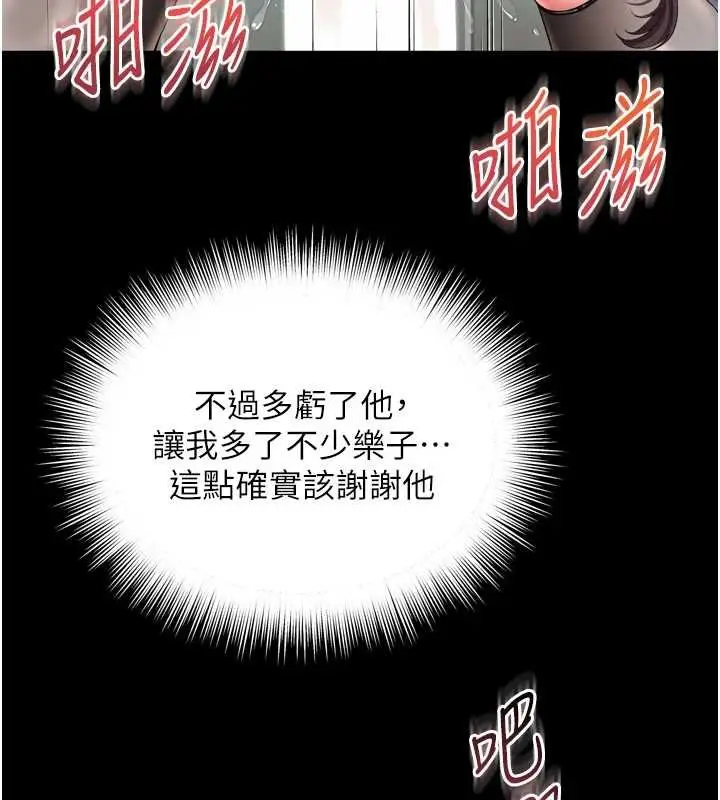 《越线咨询》第16话图24