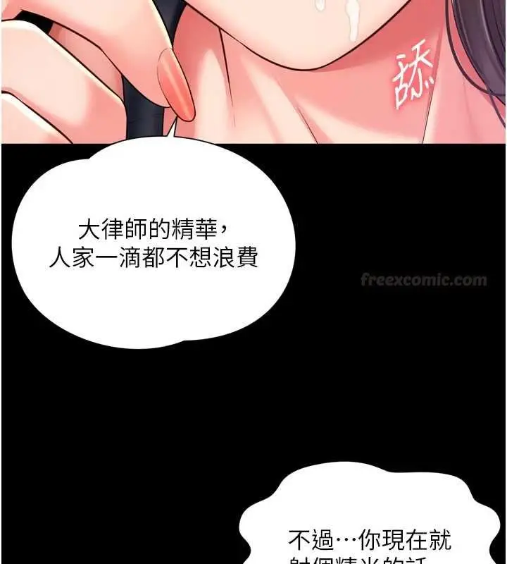 《越线咨询》第16话图42