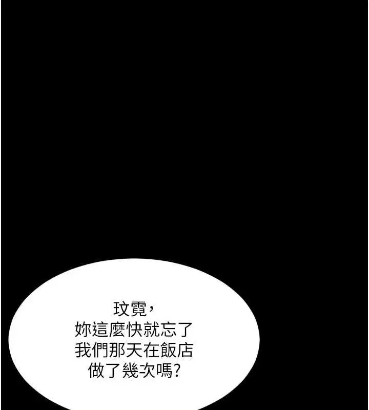 《越线咨询》第16话图46