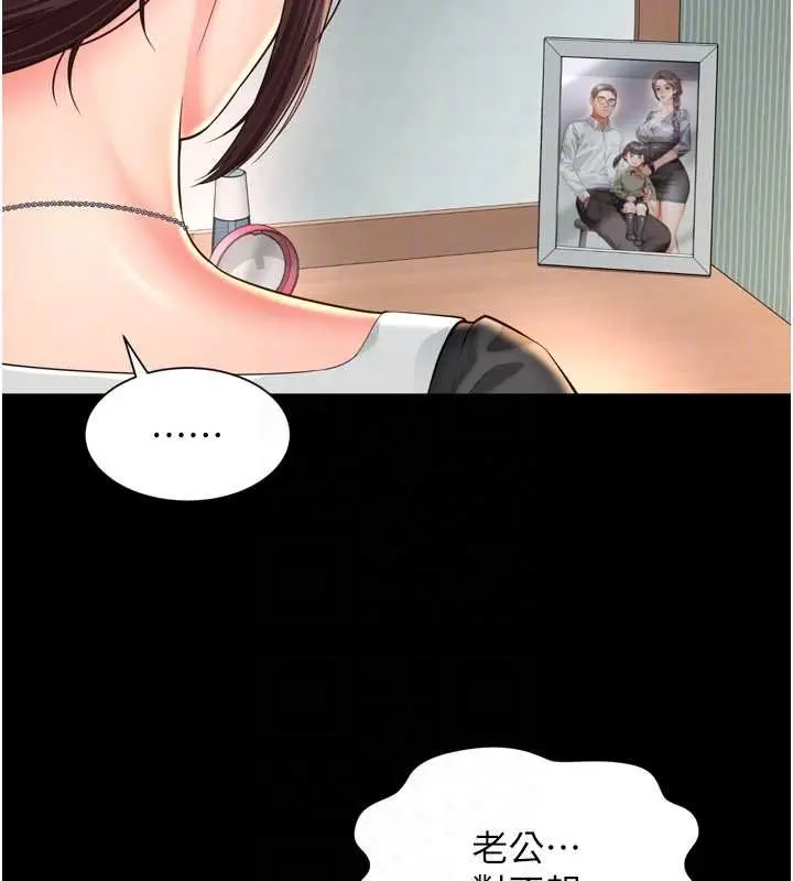 《越线咨询》第16话图79