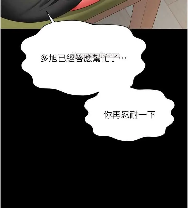 《越线咨询》第16话图84