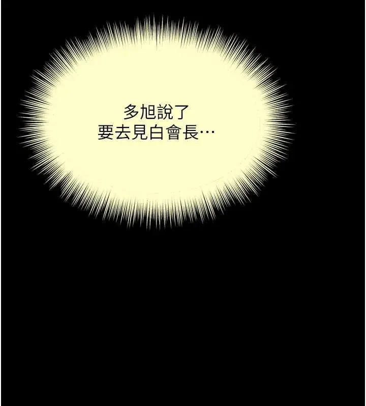 《越线咨询》第16话图90
