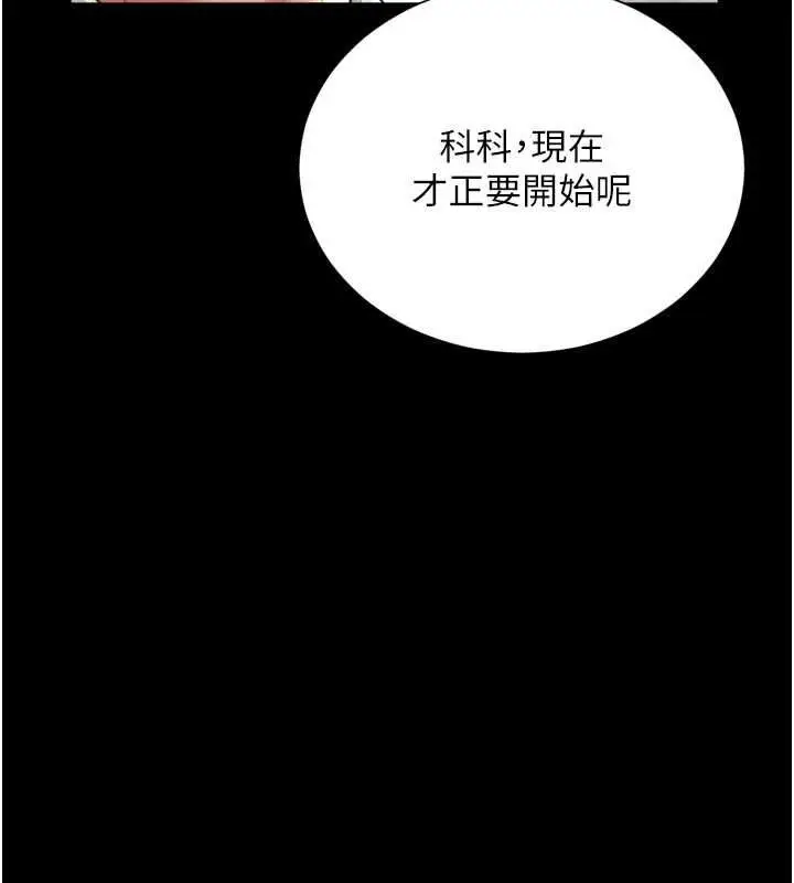 《越线咨询》第17话图11