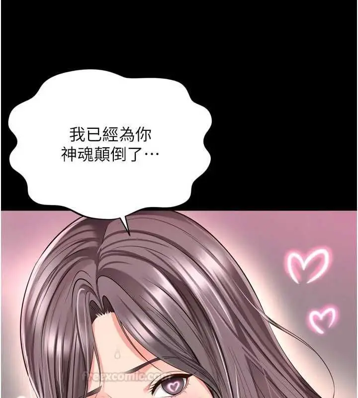 《越线咨询》第17话图126