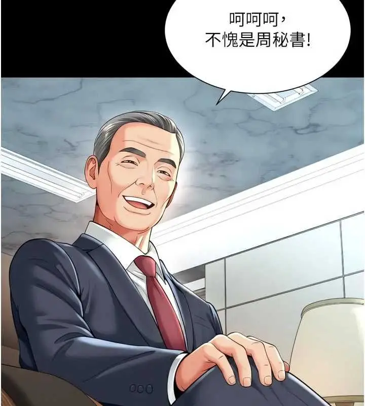 《越线咨询》第17话图141