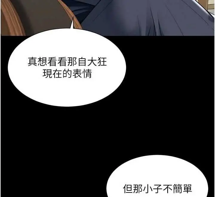 《越线咨询》第17话图142