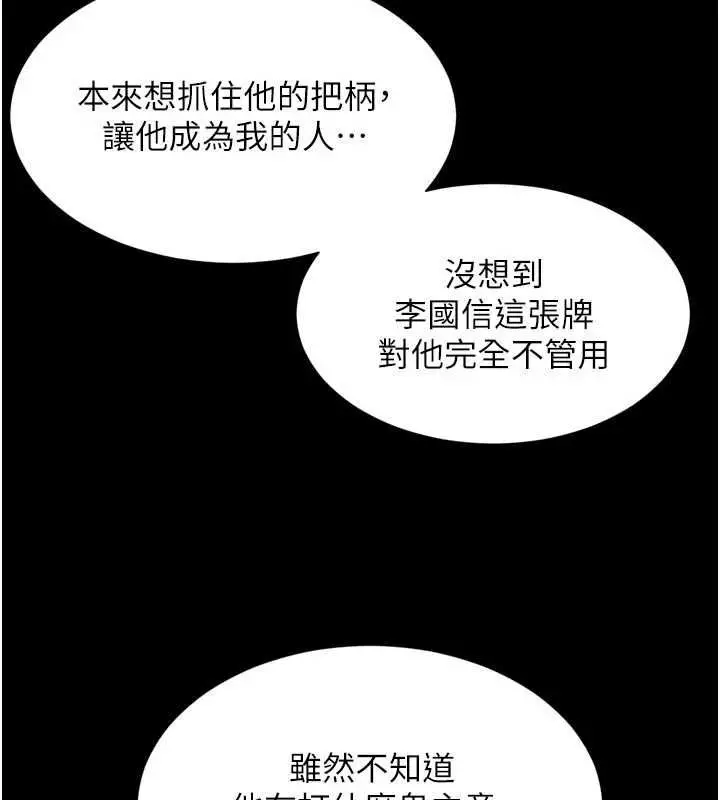 《越线咨询》第17话图144