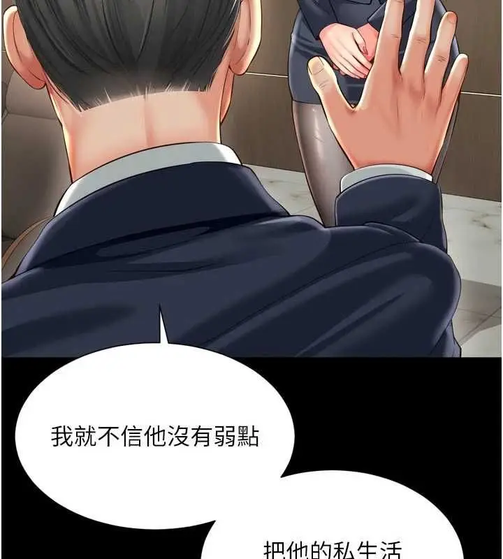 《越线咨询》第17话图152