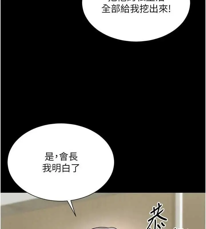 《越线咨询》第17话图153