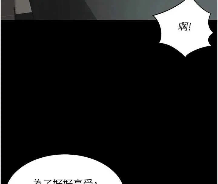 《越线咨询》第17话图18
