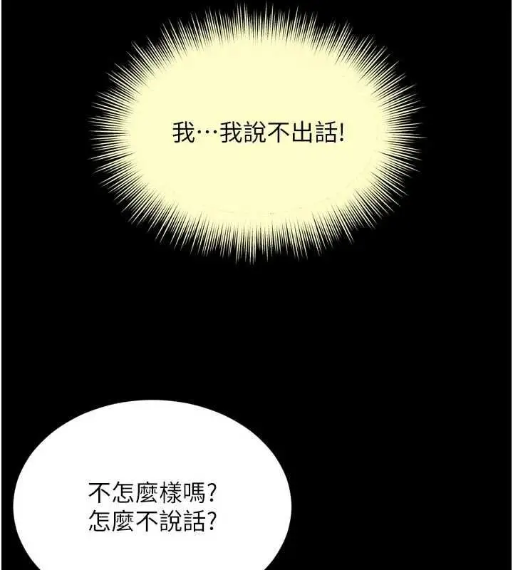 《越线咨询》第17话图64