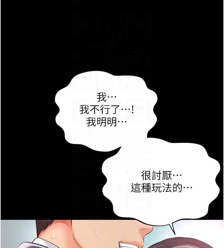 《越线咨询》第17话图91