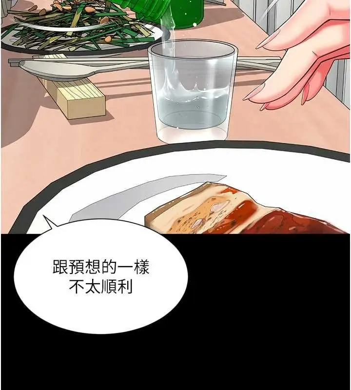 《越线咨询》第18话图100