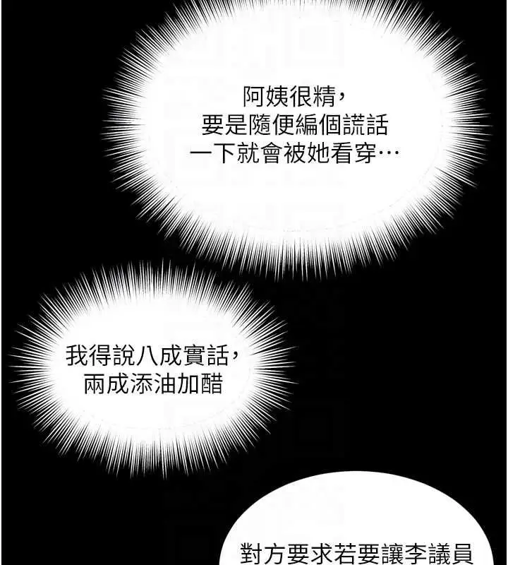 《越线咨询》第18话图103