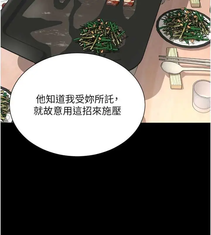 《越线咨询》第18话图107