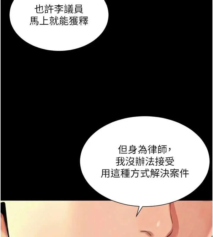 《越线咨询》第18话图109