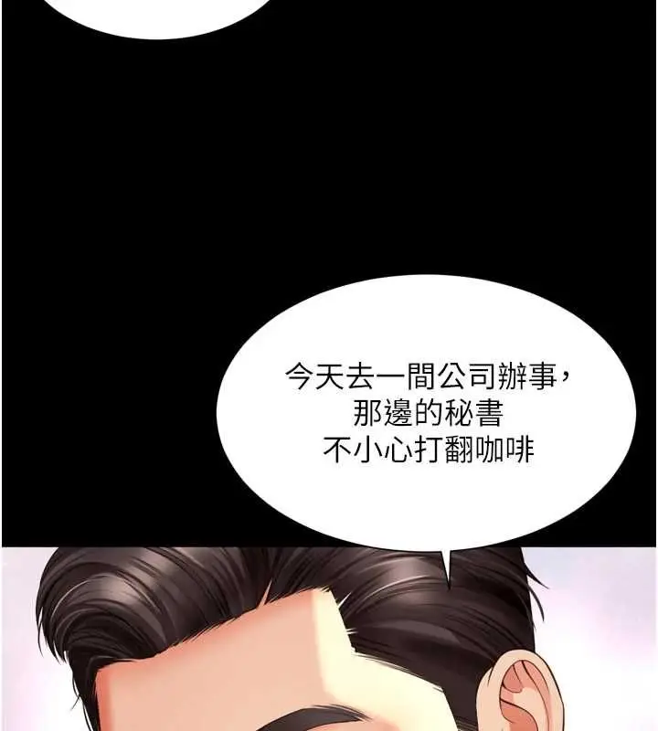 《越线咨询》第18话图13