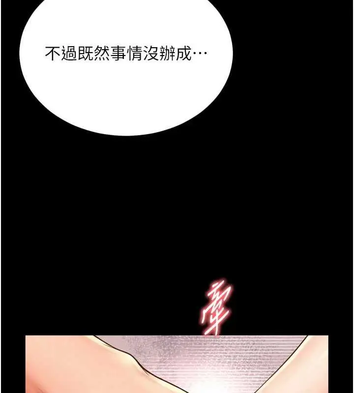 《越线咨询》第18话图131