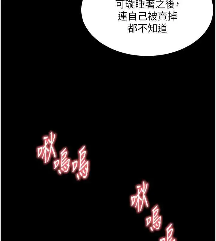 《越线咨询》第18话图141