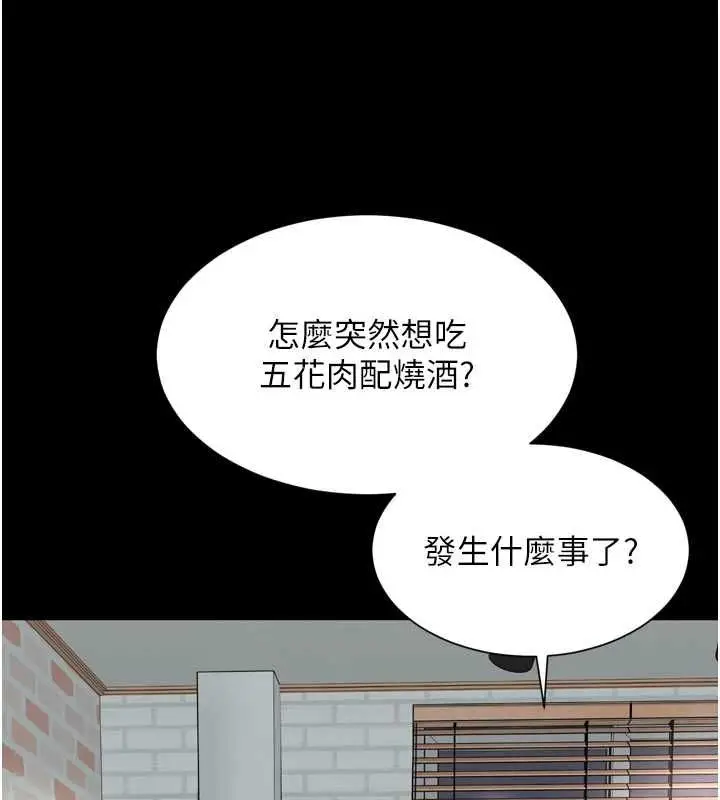 《越线咨询》第18话图39