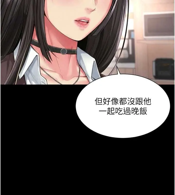 《越线咨询》第18话图43