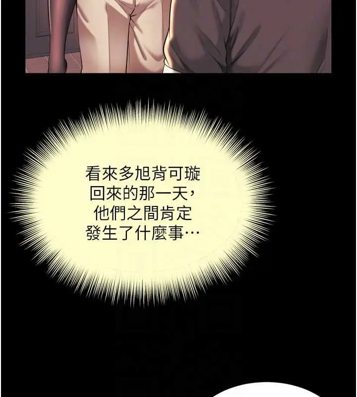《越线咨询》第18话图47