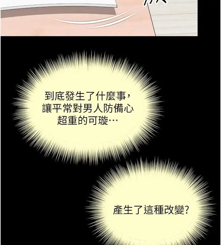 《越线咨询》第18话图51