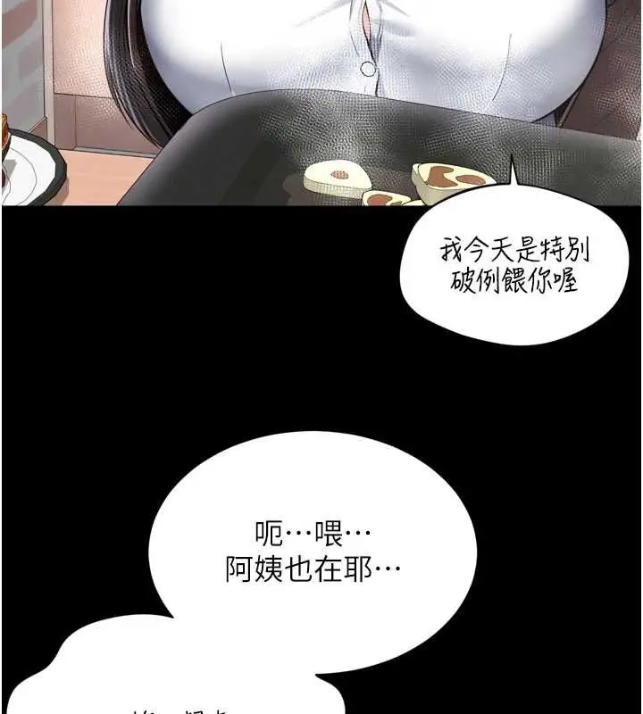 《越线咨询》第18话图64