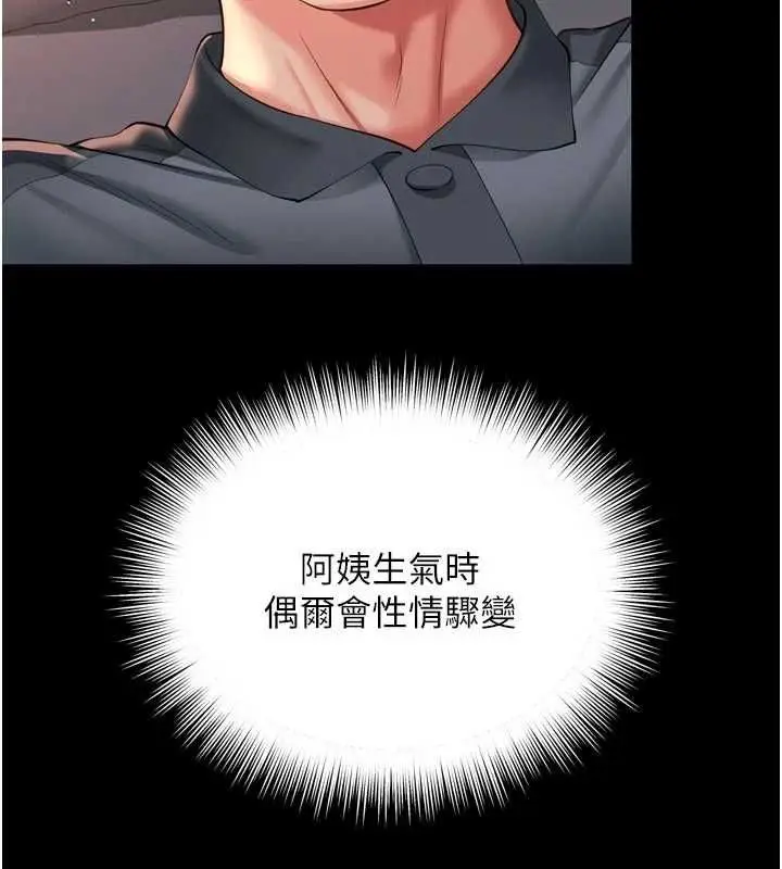 《越线咨询》第19话图11