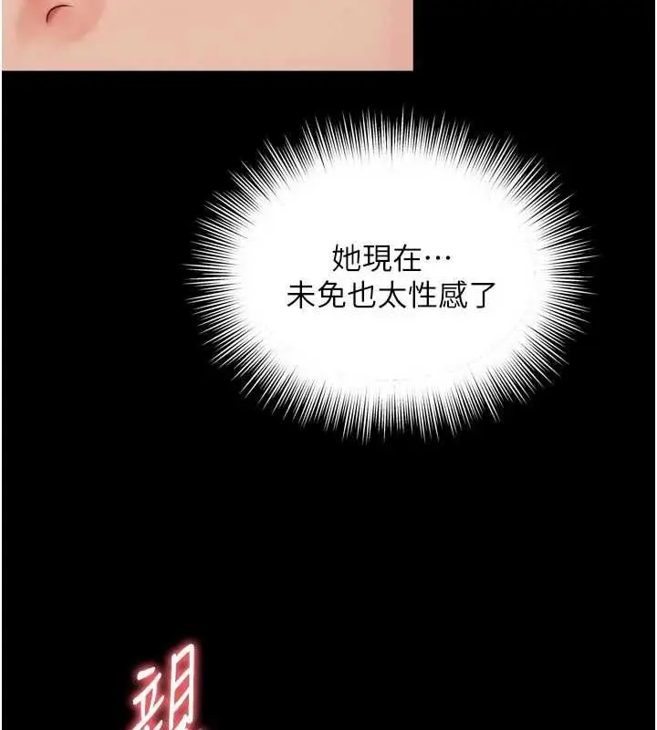 《越线咨询》第19话图29