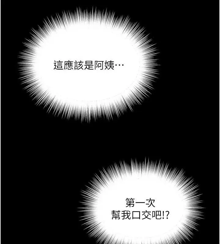 《越线咨询》第19话图36