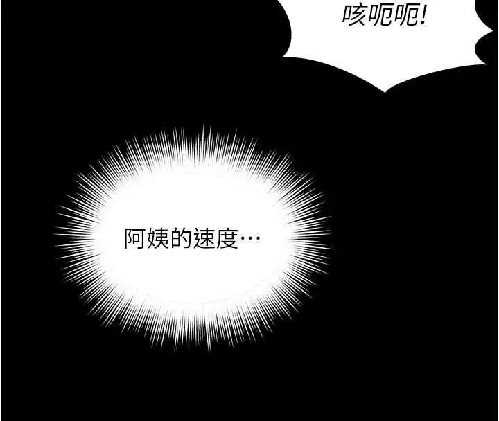 《越线咨询》第19话图78