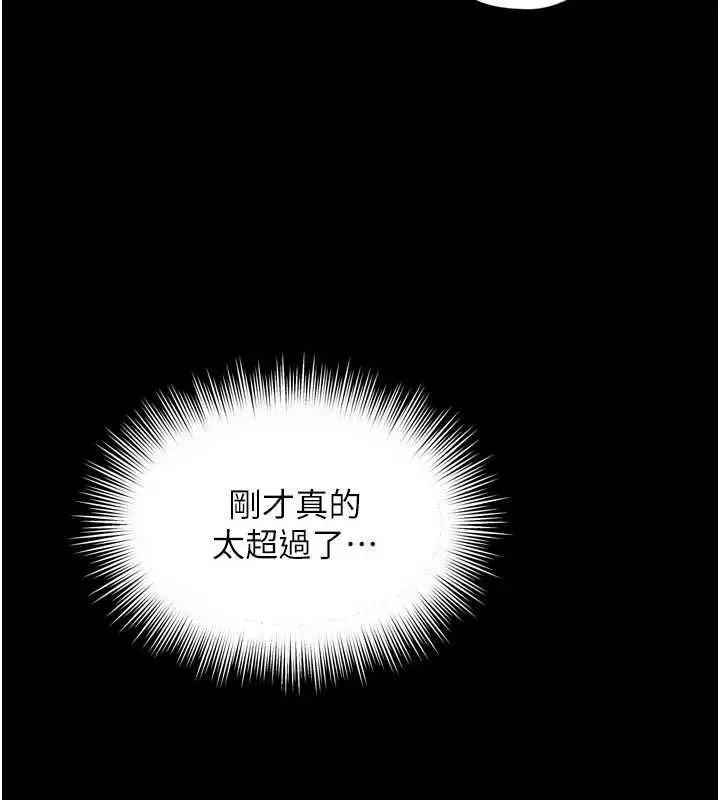 《越线咨询》第20话图10