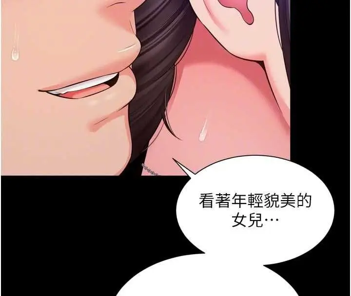 《越线咨询》第20话图102