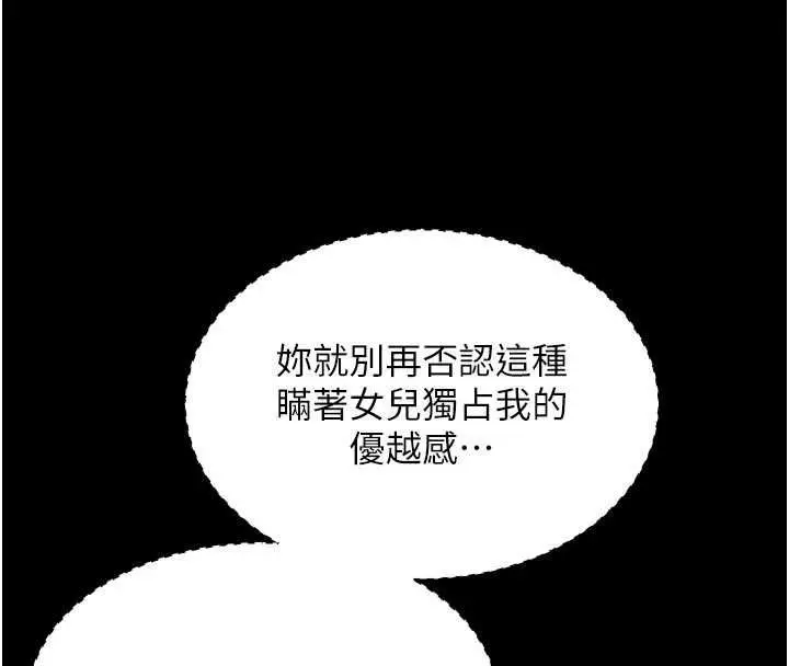 《越线咨询》第20话图108