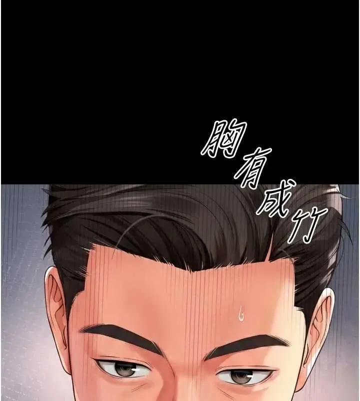 《越线咨询》第20话图16