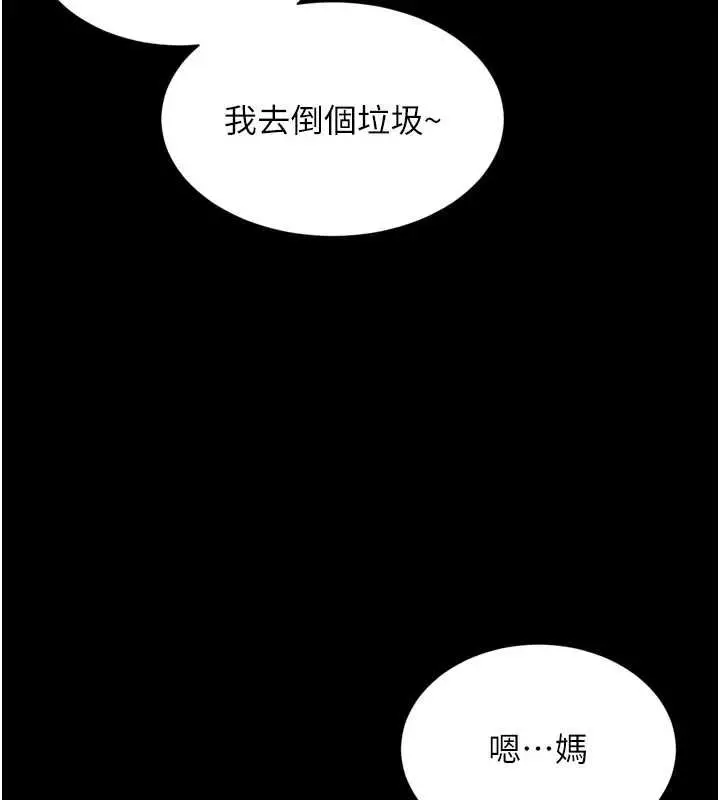 《越线咨询》第20话图162