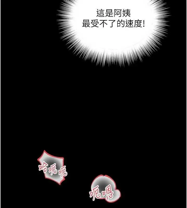 《越线咨询》第20话图27