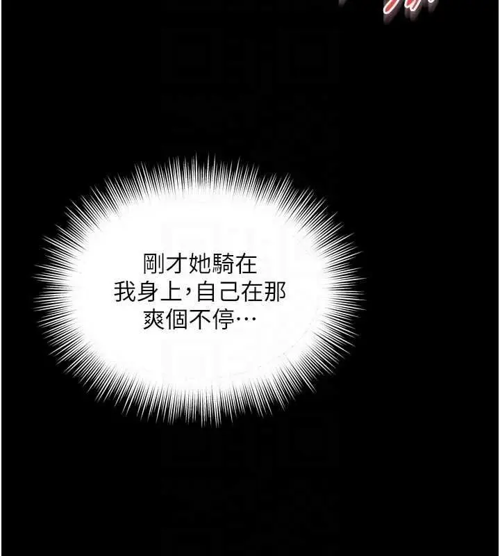 《越线咨询》第20话图34