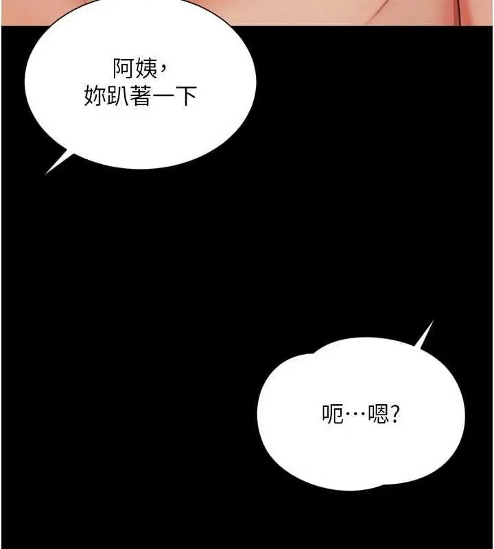《越线咨询》第20话图39