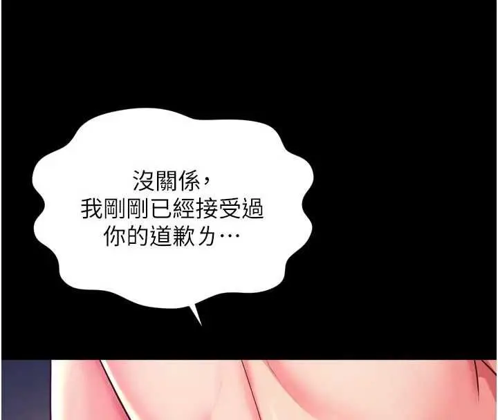 《越线咨询》第20话图4