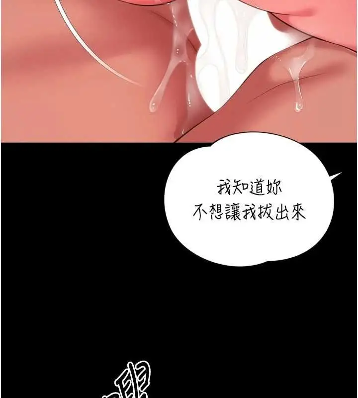 《越线咨询》第20话图6