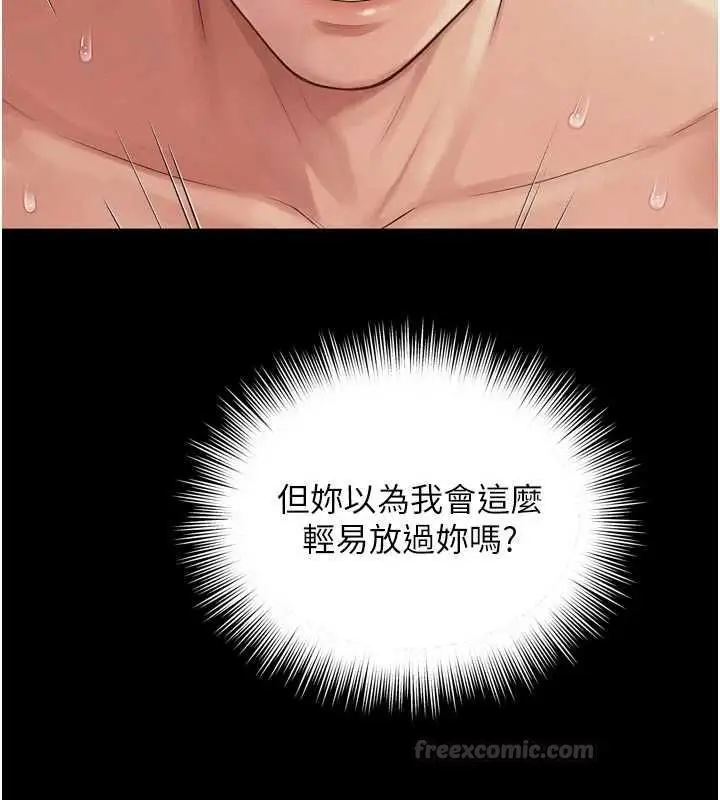 《越线咨询》第20话图60